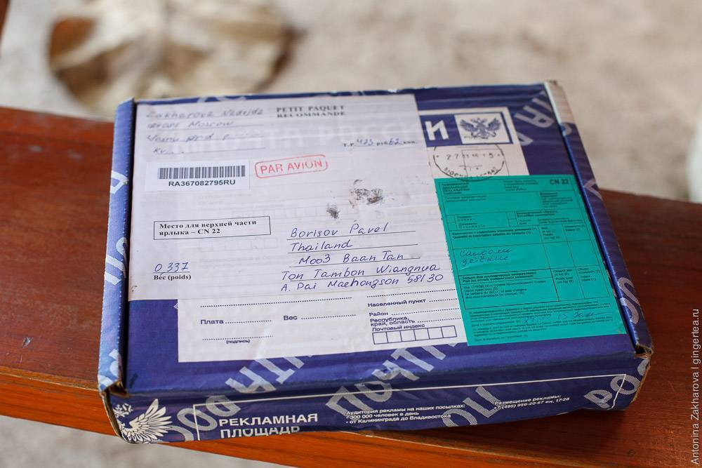 Как отправить посылку из россии в тайланд