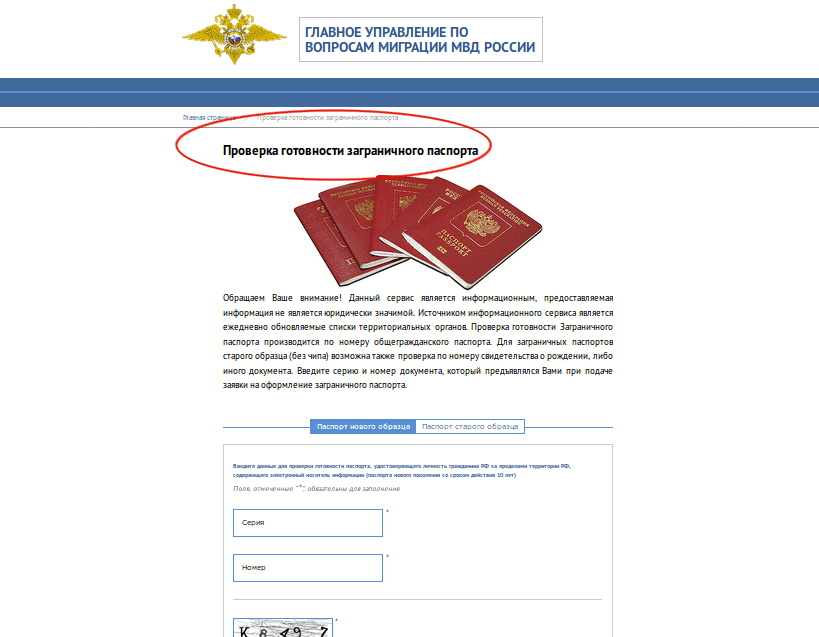 Сколько по времени делается загранпаспорт старого образца через мфц