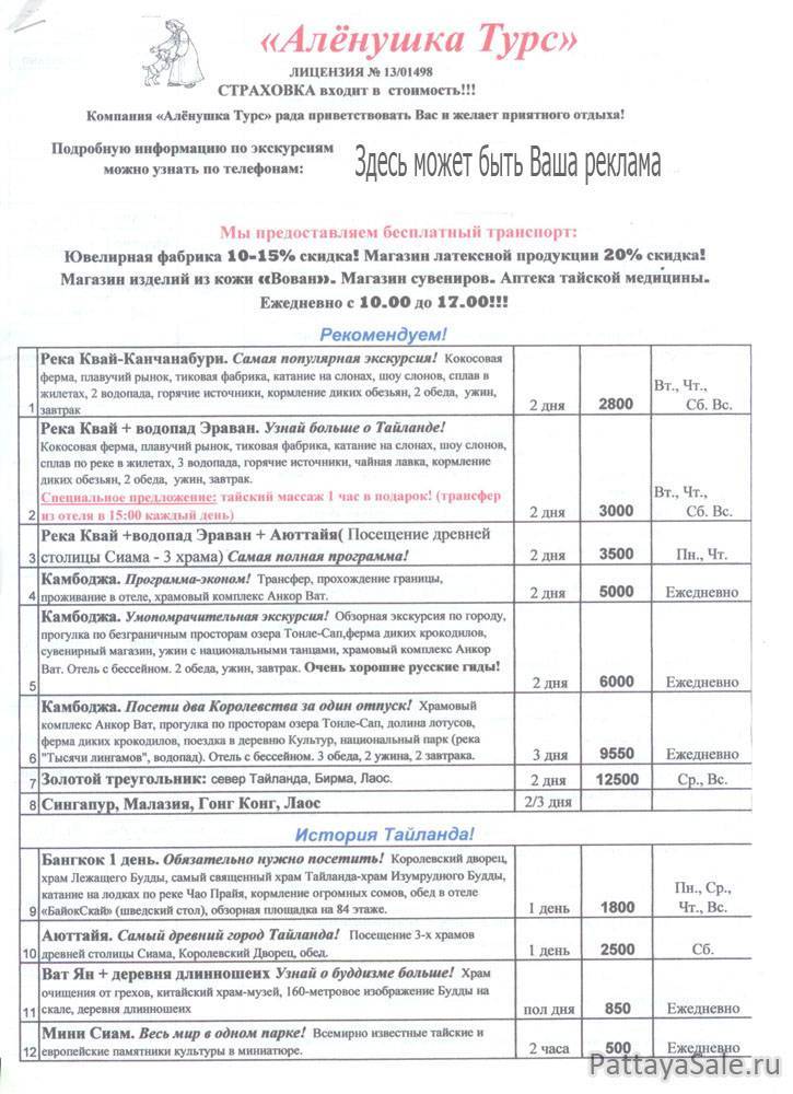 Экскурсии в паттайе - цены и описания экскурсий из паттайи