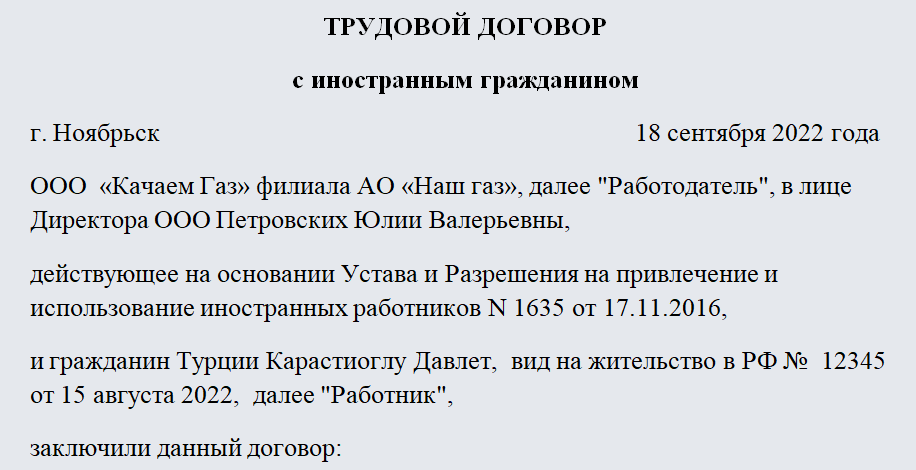 Трудовой договор с иностранцем образец