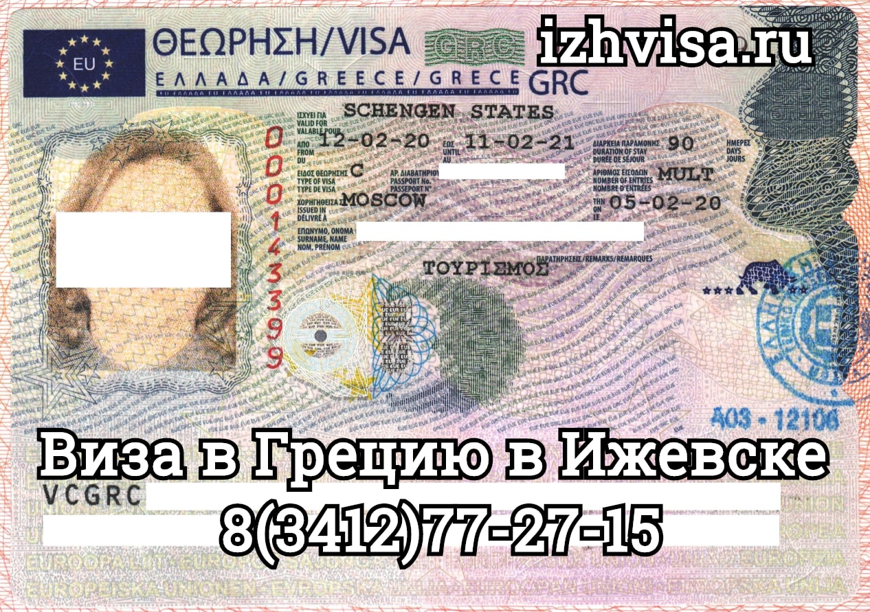 Греческие документы. Виза шенген Греческая 2023. Шенгенская виза в Грецию. Греческая виза 2022 Греция для россиян. Шенгенская виза для россиян 2022.