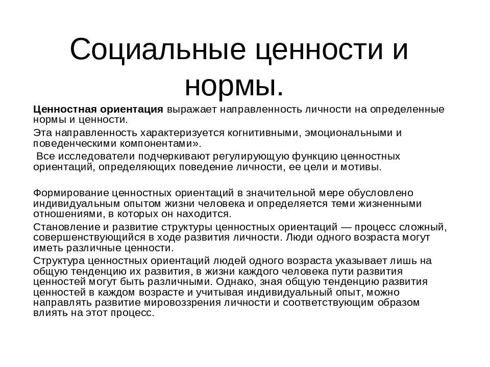 План социальные ценности