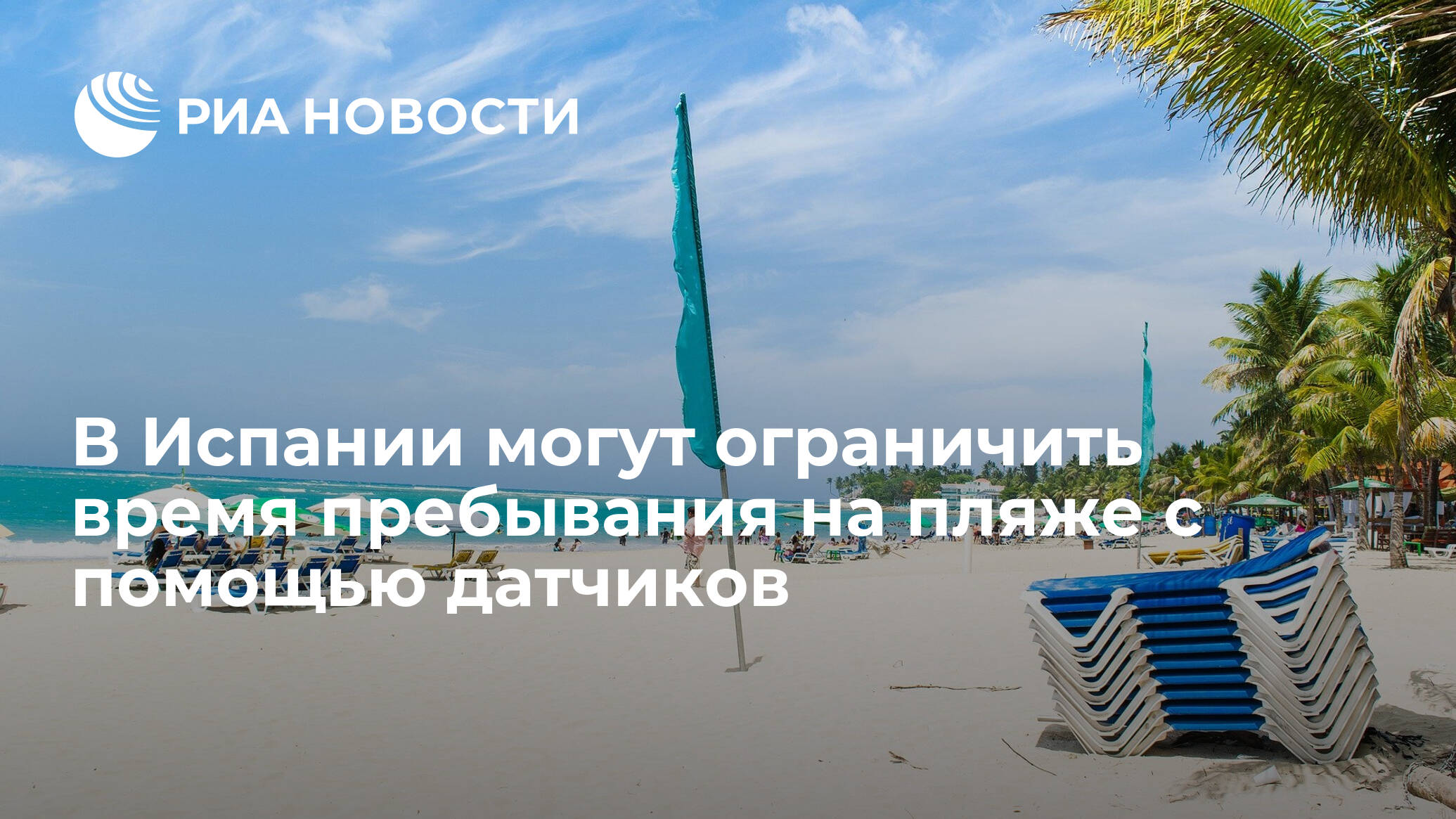Ограничительные меры на пляжах Испании: введены новые правила для отдыхающих