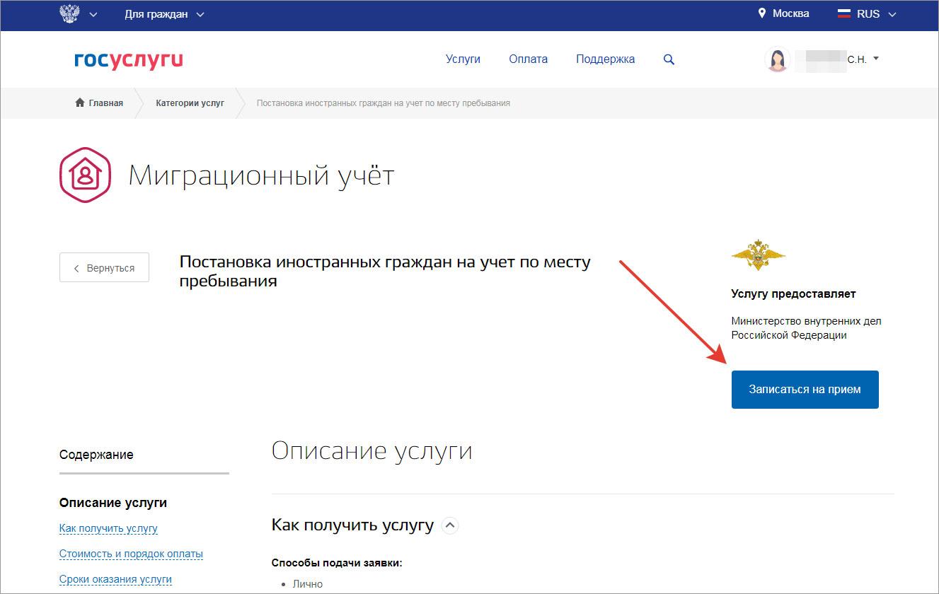 Постановка на учет иностранного гражданина через госуслуги