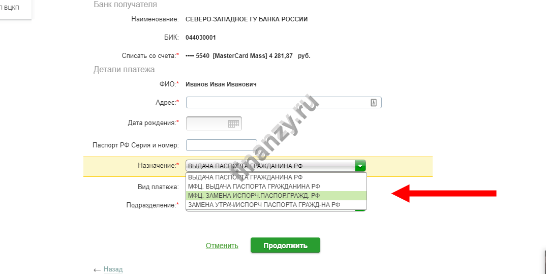 Как оплатить госпошлину за загранпаспорт через сбербанк-онлайн в 2023 году