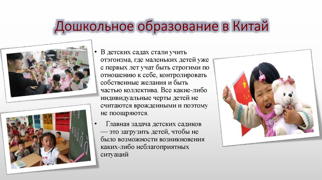 Как устроено дошкольное образование в Китае