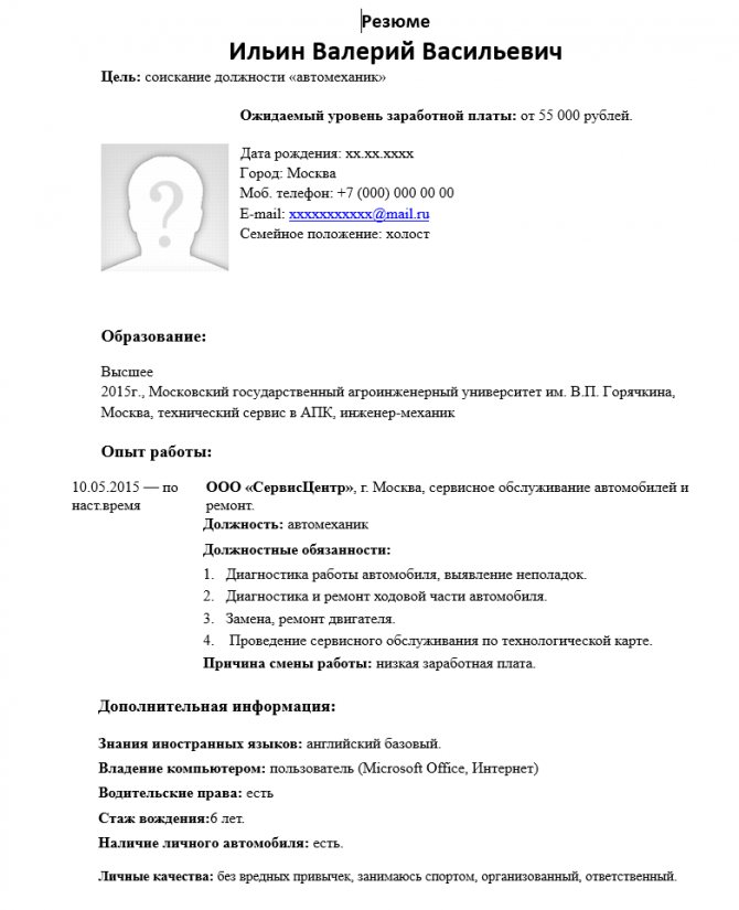 Резюме образец на работу стандартное готовое