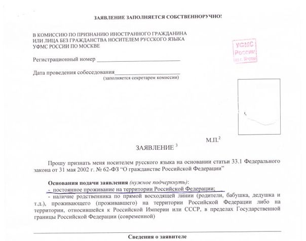 Заполнение заявления на носителя русского языка