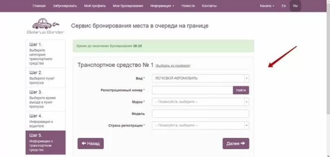 Забронировать очередь на литовской границе — migranti