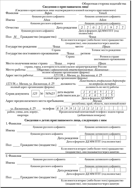 Гарантийное письмо для приглашения иностранного гражданина