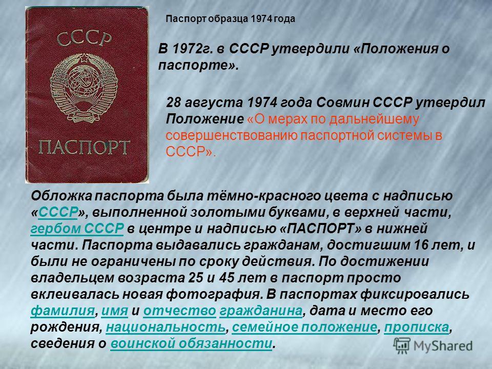 Можно оформить на срок до. Документы гражданина СССР.