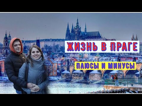 Эмиграция в чехию | не сидится