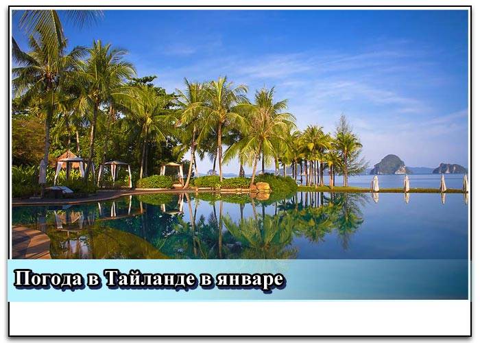 Погода в тайланде в январе — температуры воздуха и воды, осадки, лучшие курорты