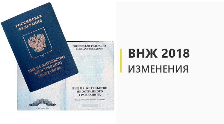 Внж для финансово независимых. Вид на жительство. Временный вид на жительство. Вид на жительство иностранного гражданина. Вид на жительство (ВНЖ).