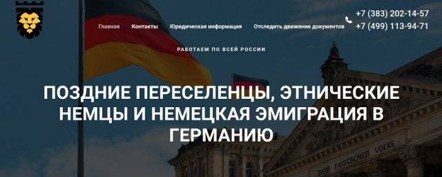 Услуги auslandsfinanzamt gmbh для переселенцев в германию
