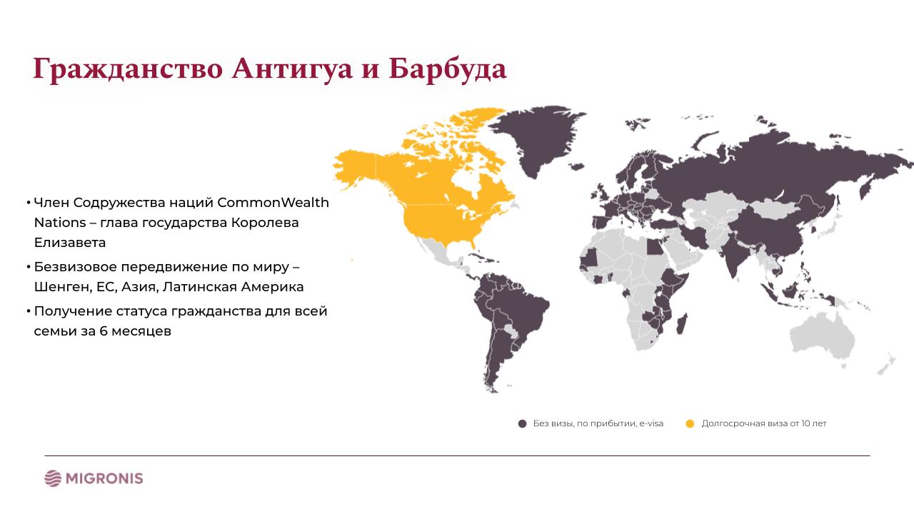 Как получить паспорт антигуа и барбуда через инвестиции