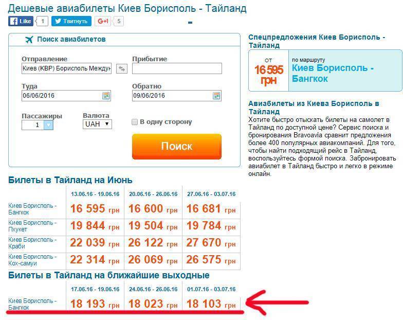 Дешевые авиабилеты в таиланд, распродажа билетов на самолет и скидки на авиабилеты в таиланд - авиасовет.ру