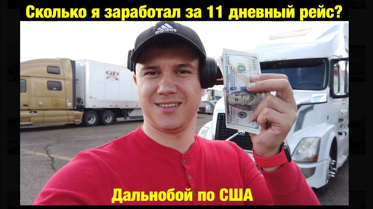 Зарплата водителя-дальнобойщика в сша: сколько в среднем зарабатывают в америке в месяц