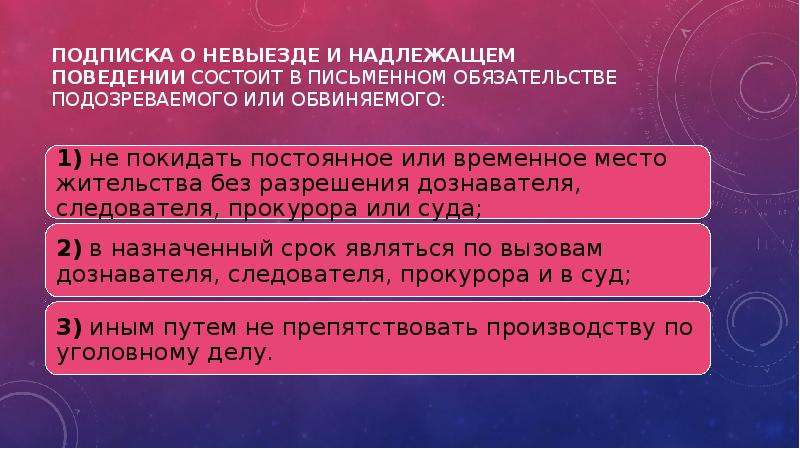 Подписка о невыезде и надлежащем поведении в 2020 году: образец