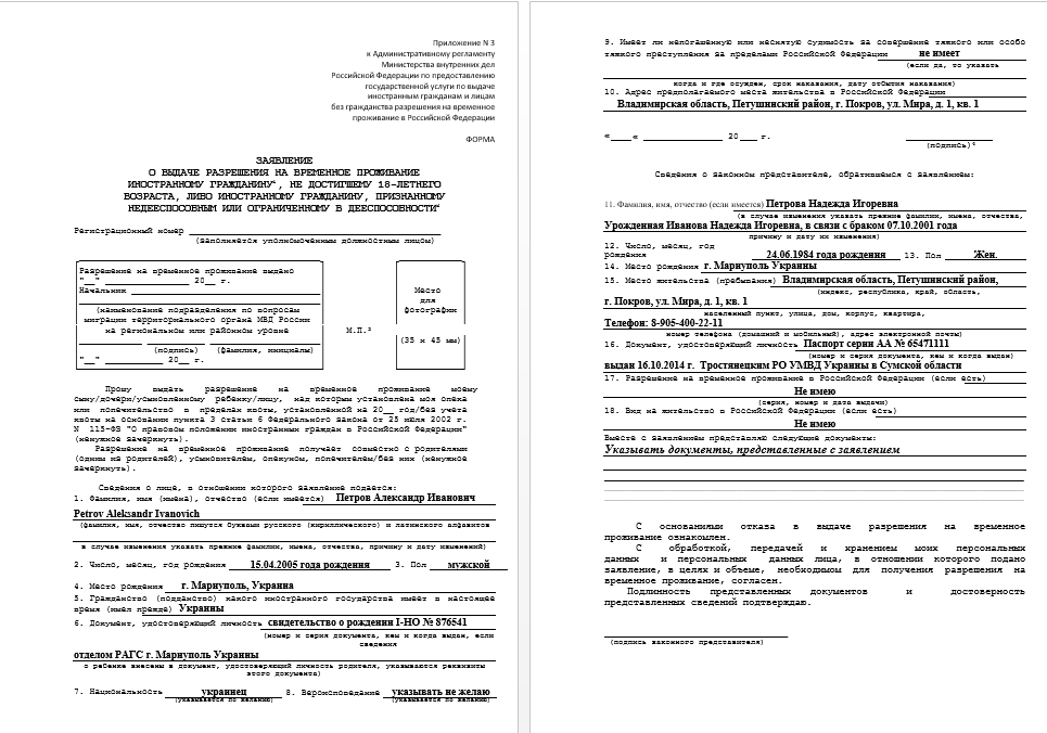 Рвп-разрешение на временное проживание. помощь в получении рвп для граждан украины, молдовы, снг: документы, квота