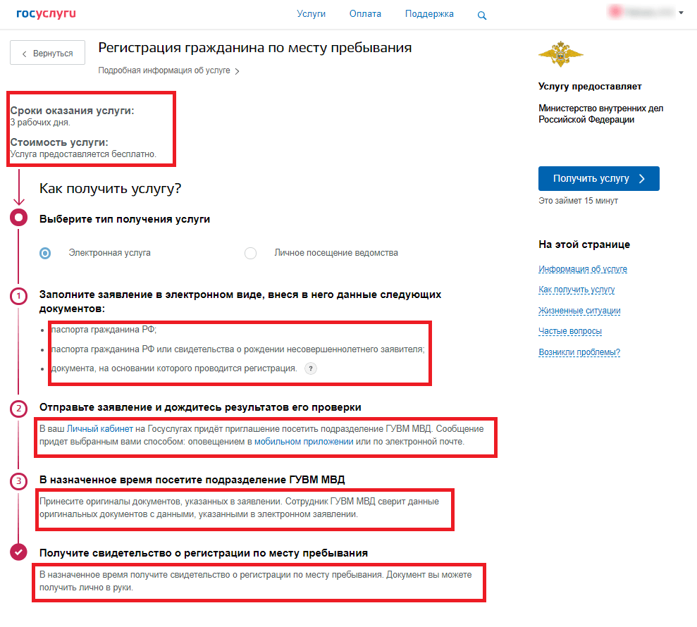 Заполнение заявления на временную регистрацию на госуслугах образец