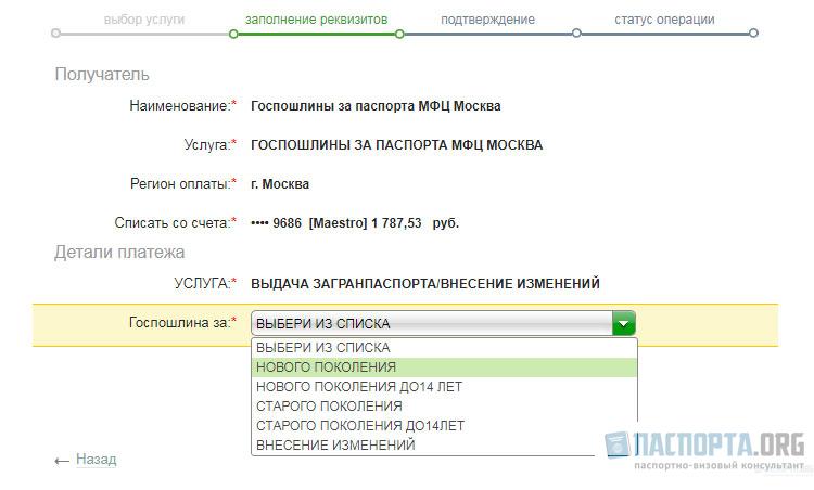 Как оплатить госпошлину за загранпаспорт