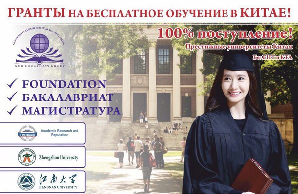 Обучение в китае для русских после 11 класса: гранты на бесплатное высшее образование, стипендии на учебу в магистратуре китайского университета — вне берега