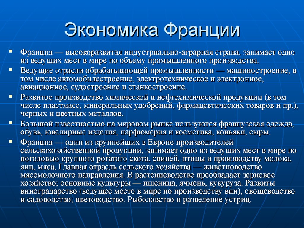 Экономическая география франции презентация