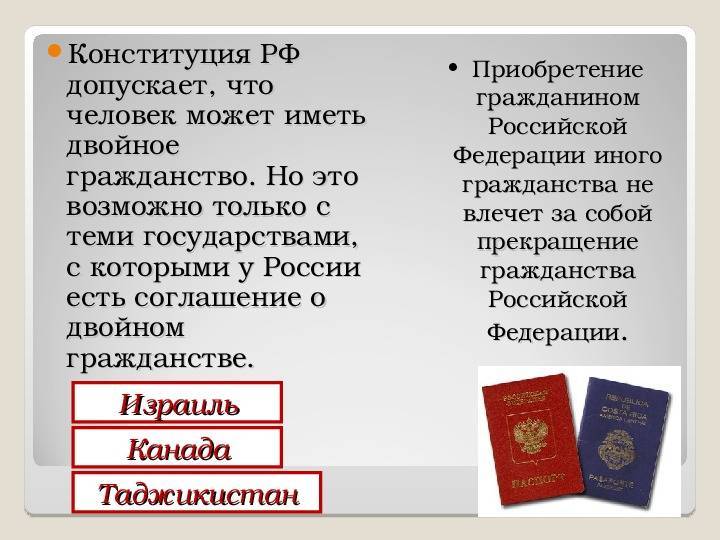 Двойное гражданство в казахстане с россией