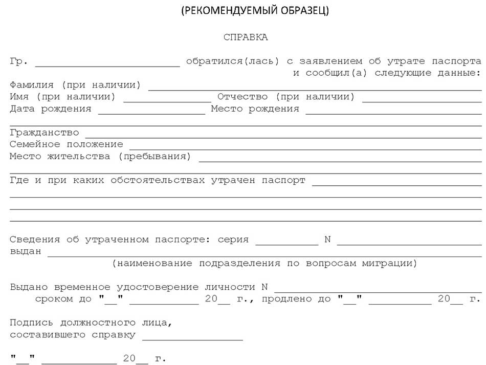 Заявление на получение справки о ранее выданных паспортах образец