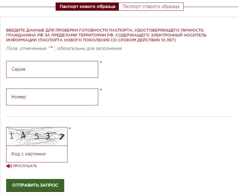 Загранпаспорт старого образца готовность