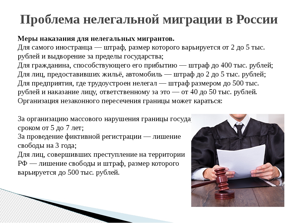 Нелегальное пересечение границы России