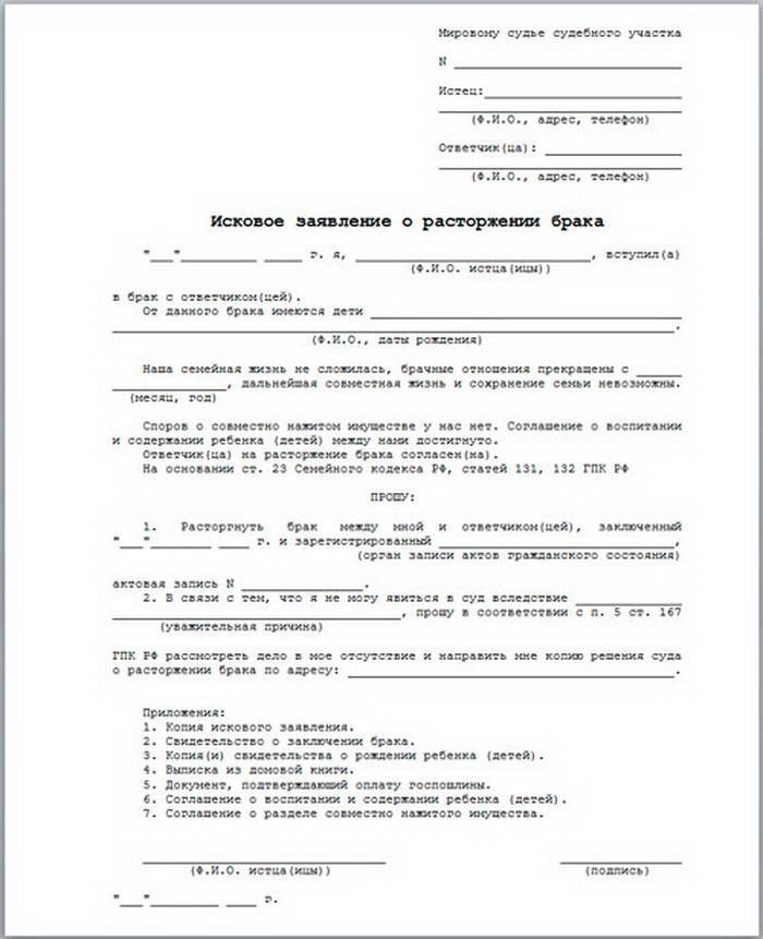 Заявления на развод (формы 8,9,10) - скачать образцы и бланки