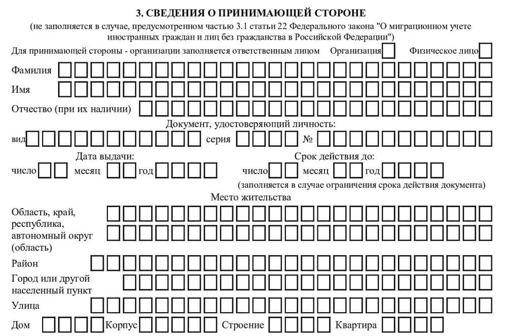 Бланк сведения о принимающей стороне образец заполнения