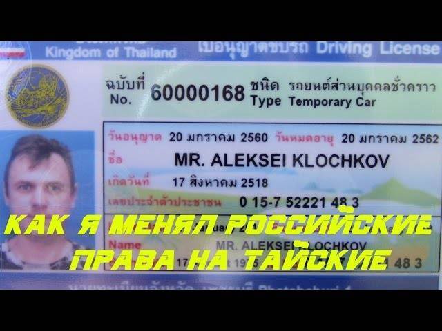 Как стать обладателем тайских водительских прав