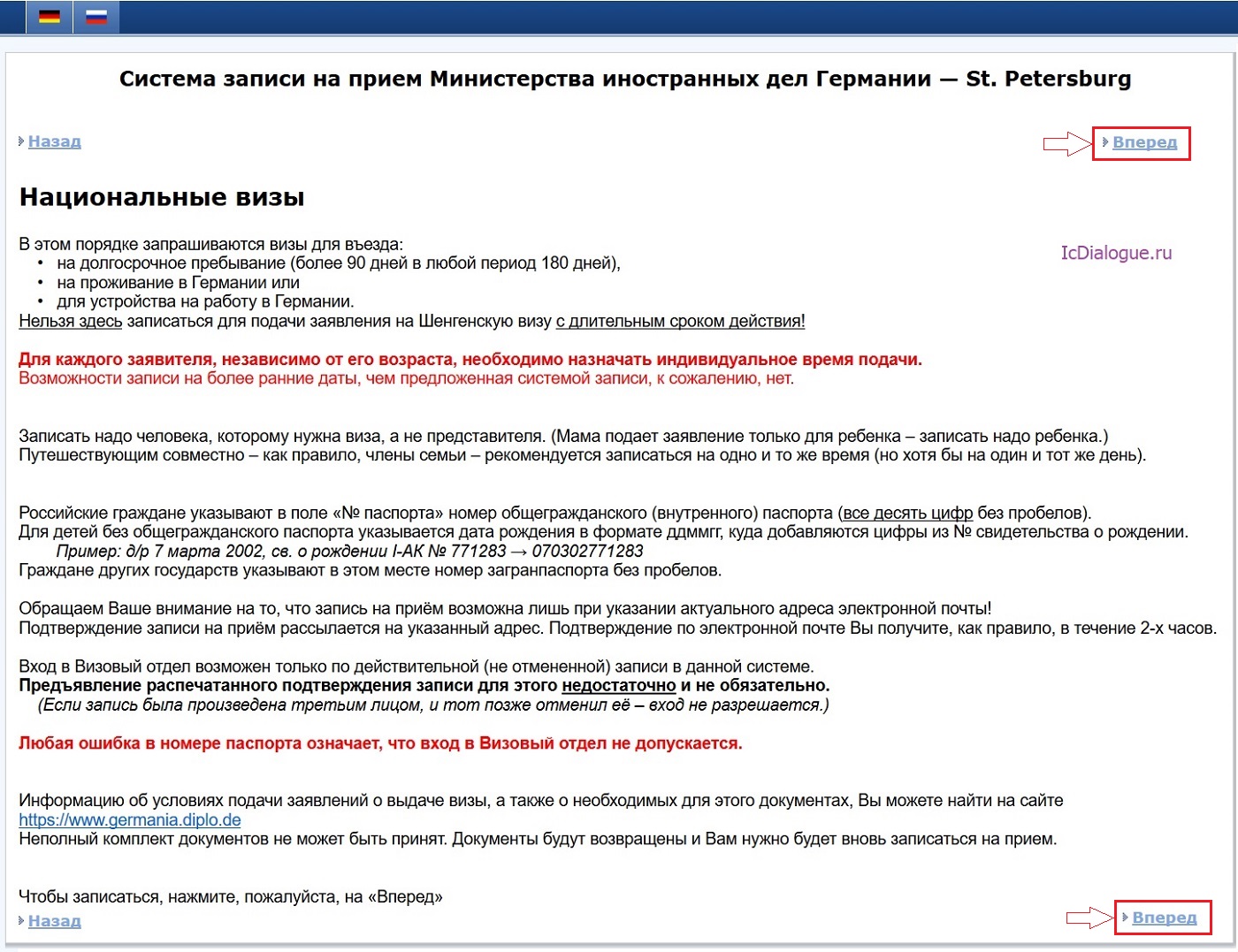 Посольство германии в минске