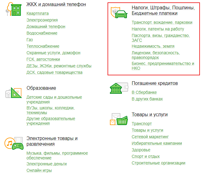 Оформить самозанятость в 2024 через сбербанк как. Оплата пошлины через Сбербанк. Оплатить госпошлину на расторжение брака через Сбербанк. Заплатить госпошлину за расторжение брака в Сбербанке.