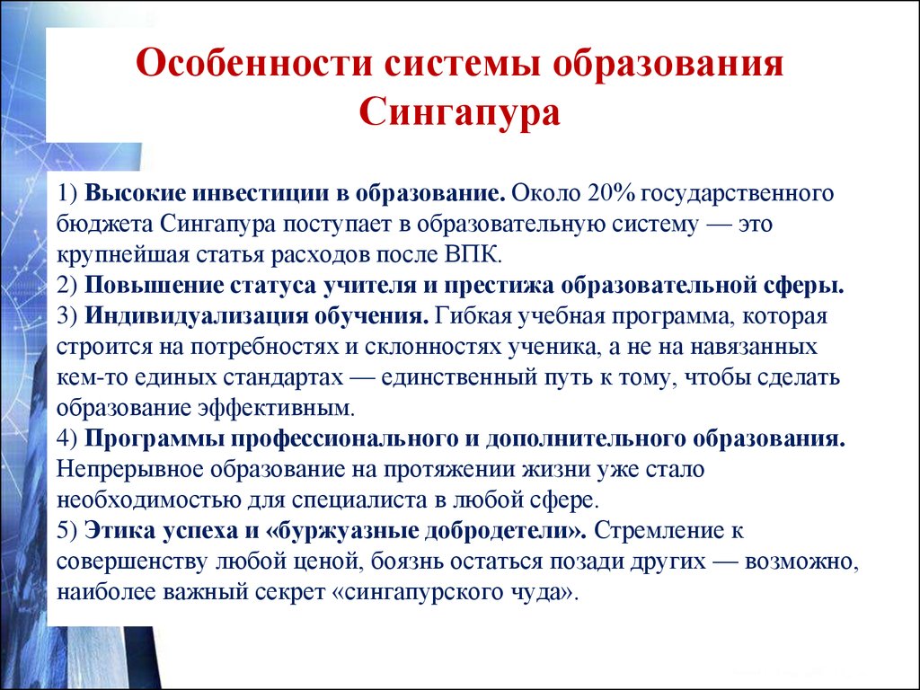 Особенности сингапурской методики обучения