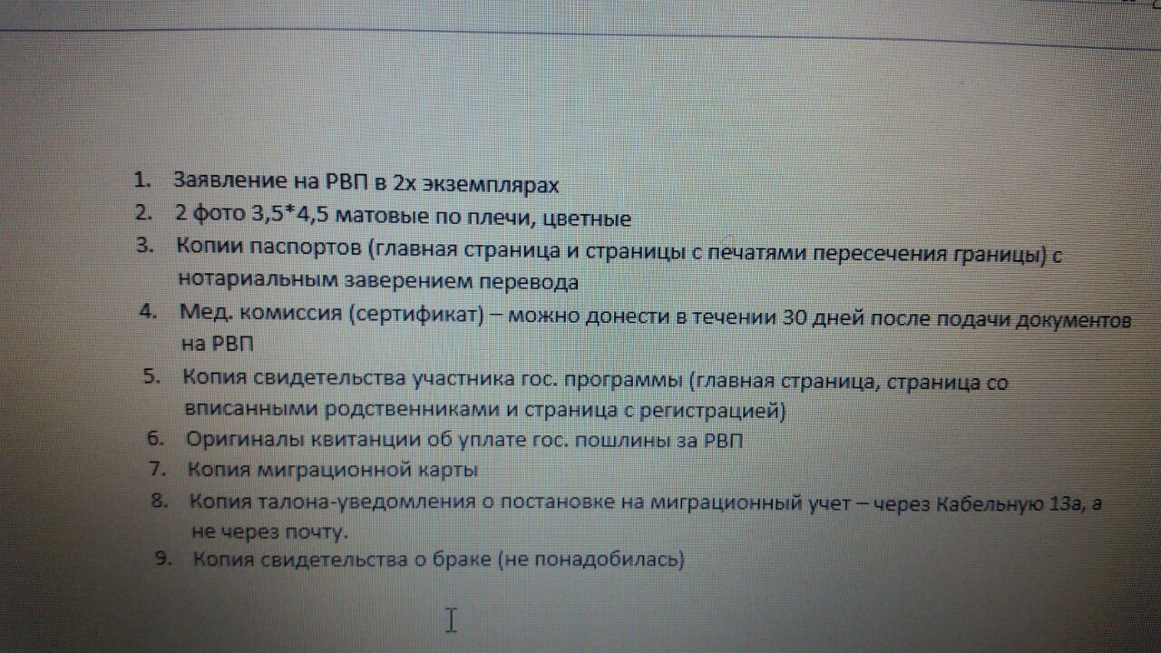 Подача на рвп. Документы для подачи на РВП. Какие нужны документы для РВП. Какие анализы нужно сдать для РВП. Список анализов для подачи на РВП.