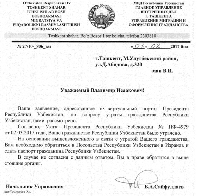 Отказ от гражданства узбекистана для получения гражданства рф в 2023 году