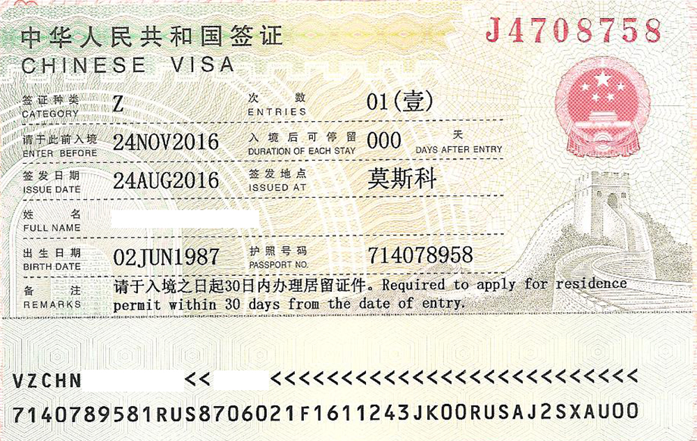 Виза в китай для россиян в 2021 году.