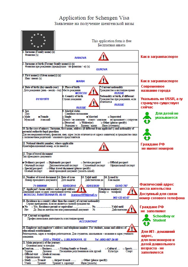 Анкета на кипрскую визу образец