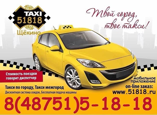 Вызвать такси дешево телефон. Номер такси. Самое дешёвое такси. Закажи такси. Такси в городе.
