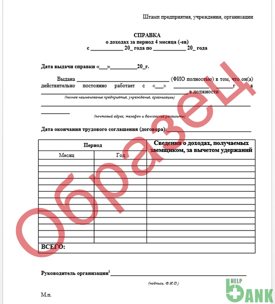 Свободной форме образец. Справка о доходах по форме работодателя. Форма справки о доходах в свободной форме. Справка о доходах ООО образец. Справка о доходах на бланке организации образец.