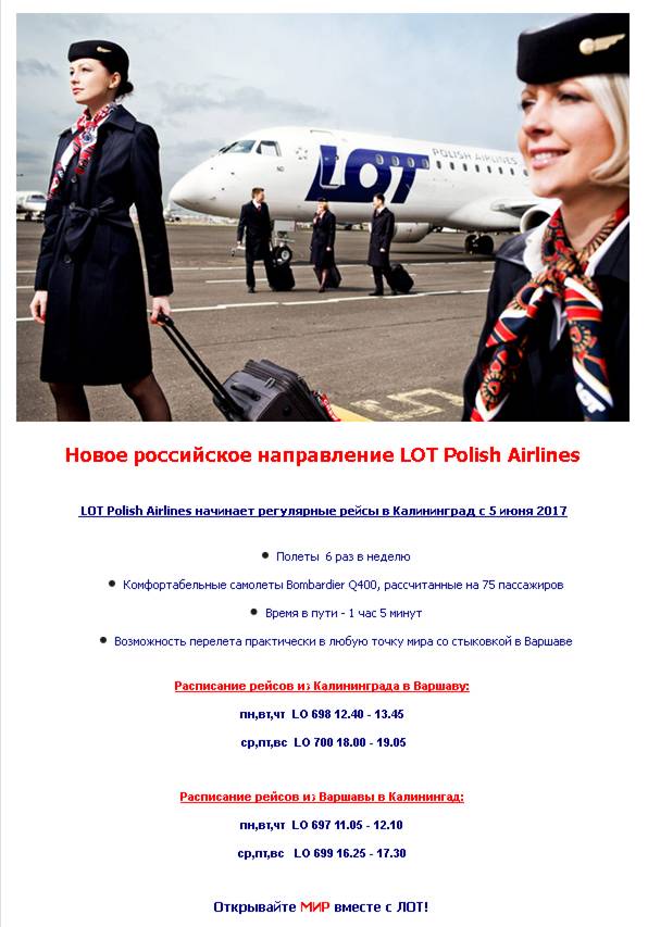 Авиакомпания lot polish airlines: куда летает, какие аэропорты, парк самолетов