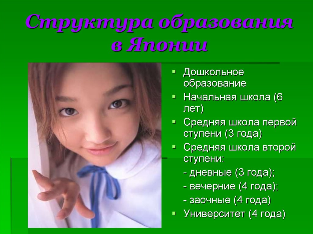 Высшее образование в японии