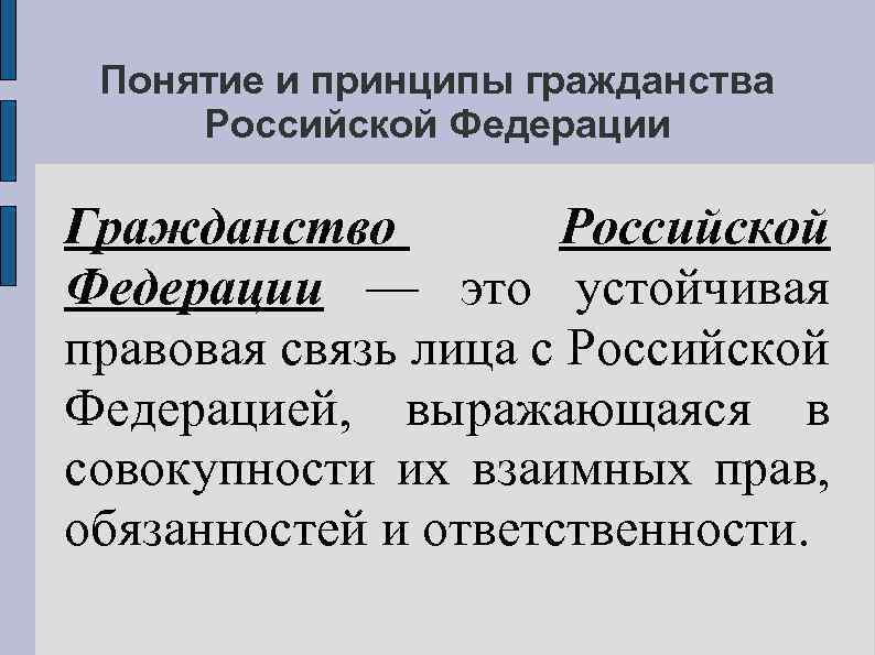 Элементы понятия гражданство схема