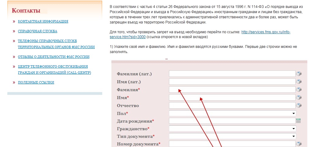 Сайте fms gov ru