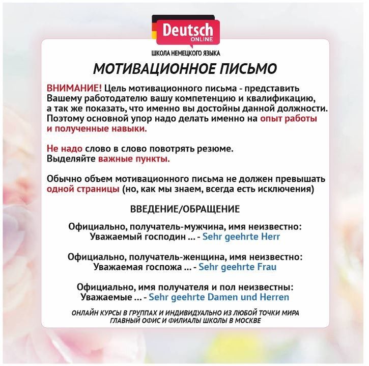 Мотивированное письмо образец