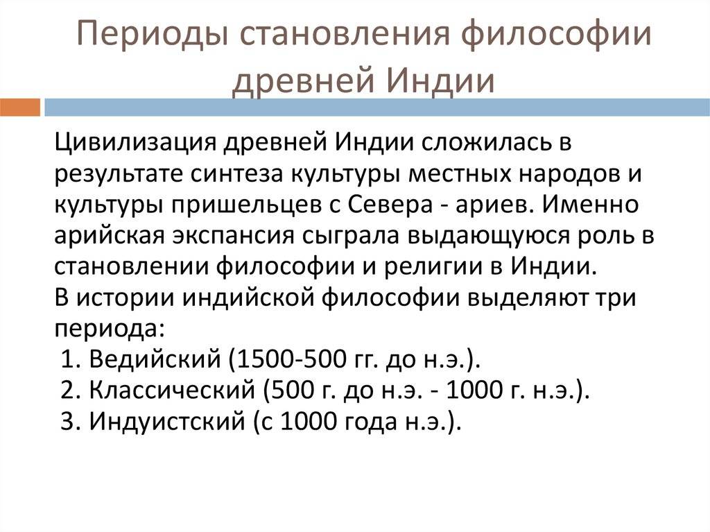 В какой период развития индийской философии на первый план выдвинулась фигура жреца